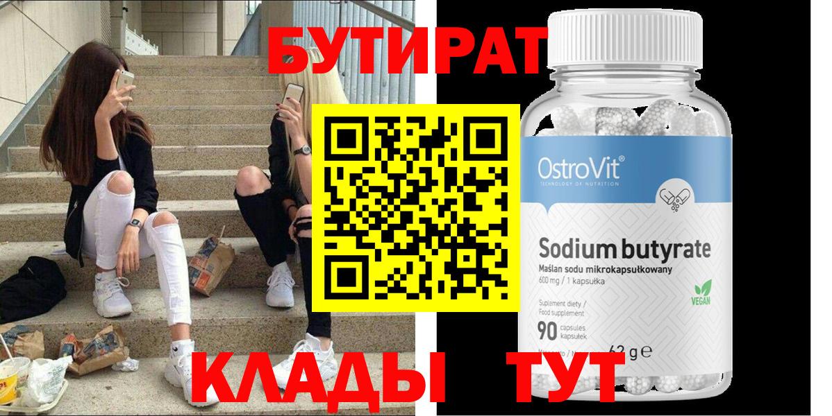 Серов  Бутират BDO 33%  Вход с VPN 