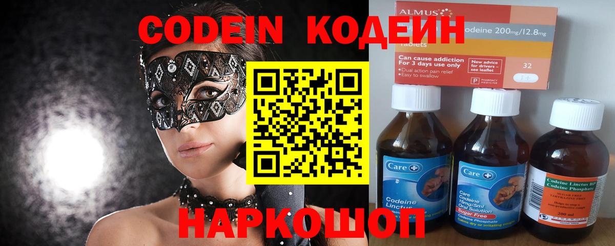 Серов  Кодеин Purple Drank  Codein Purple Drank  Вход с VPN 