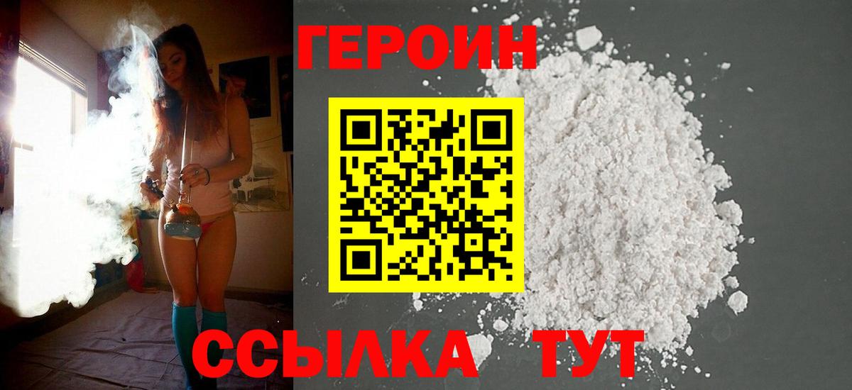 ГЕРОИН Heroin Серов