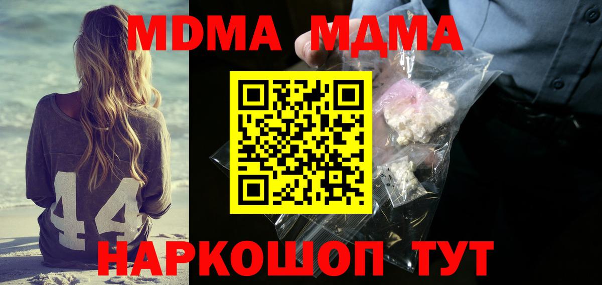 МДМА crystal  Вход с VPN  Серов  MDMA  МДМА crystal 