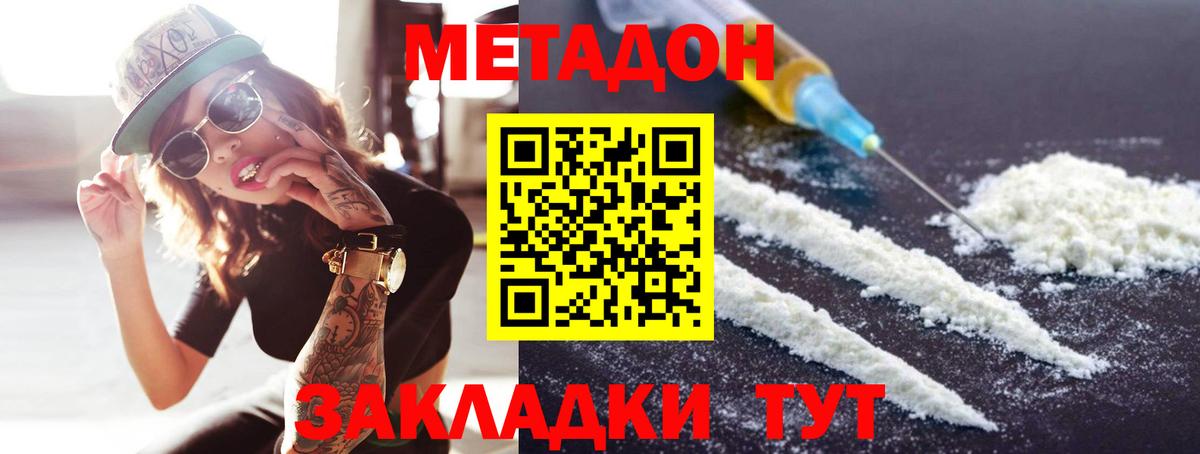 МЕТАДОН кристалл Серов