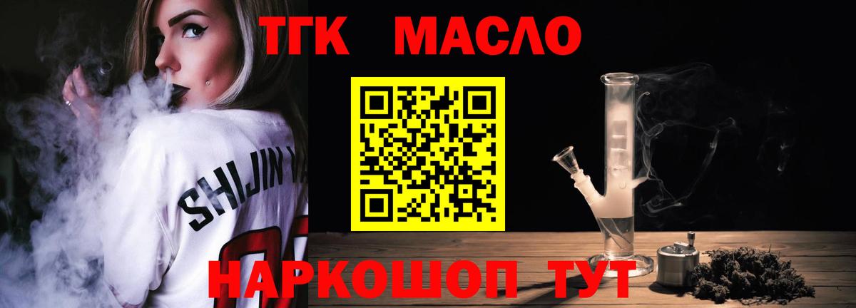 ТГК THC oil Серов